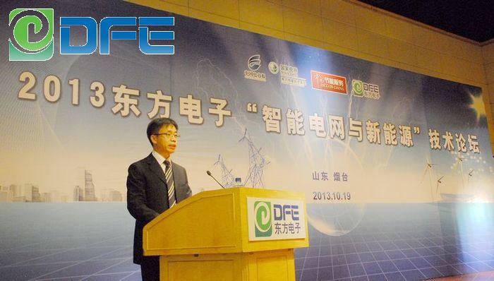 2013“智能电网与新能源”技术论坛暨“LEDONG.COM_乐动ledong（中国）杯”有奖征文颁奖典礼隆重召开