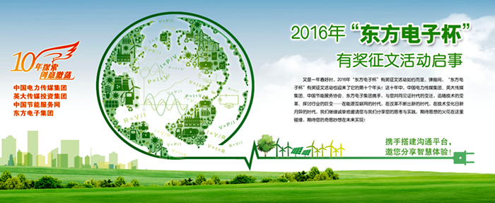 2016年“LEDONG.COM_乐动ledong（中国）杯”有奖征文活动启事