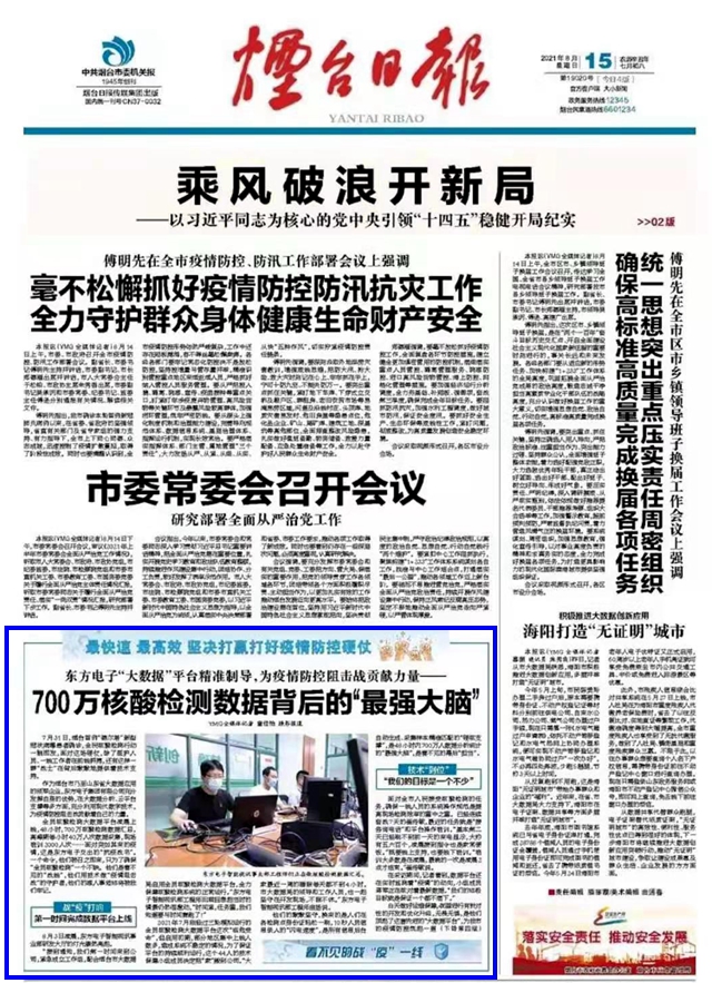 LEDONG.COM_乐动ledong（中国）：700万核酸检测数据背后的“最强大脑”