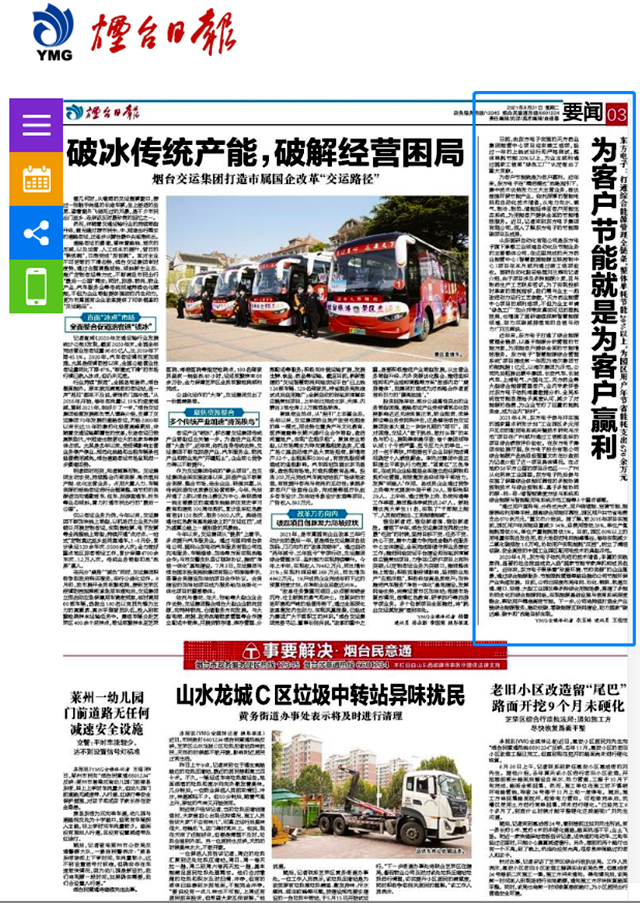 LEDONG.COM_乐动ledong（中国）：为客户节能就是为客户赢利