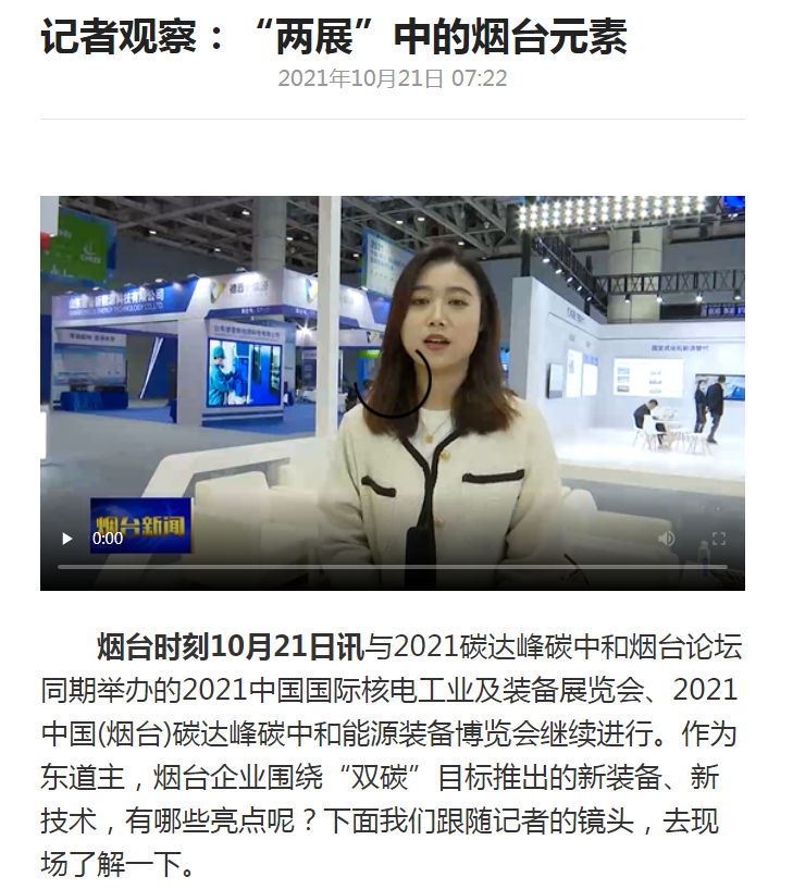 烟台新闻：LEDONG.COM_乐动ledong（中国）新一代智能充电桩参展2021双碳及能源装备展会