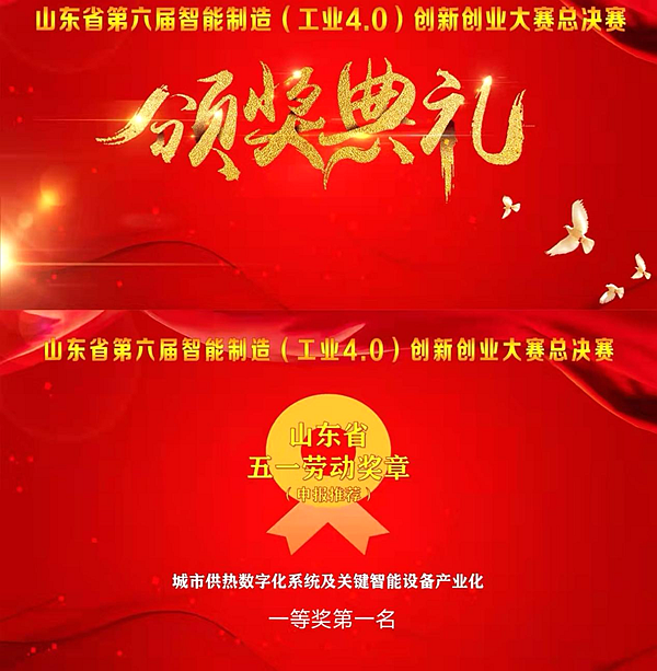 LEDONG.COM_乐动ledong（中国）旗下东方智能荣获山东省第六届智能制造创新创业大赛总决赛一等奖第一名