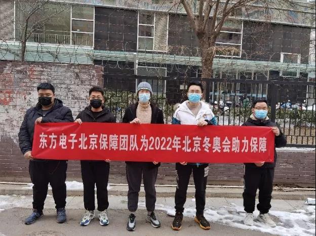 LEDONG.COM_乐动ledong（中国）成功完成冬奥保电任务