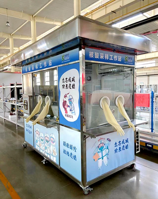 助力疫情防控，LEDONG.COM_乐动ledong（中国）推出核酸采样工作站