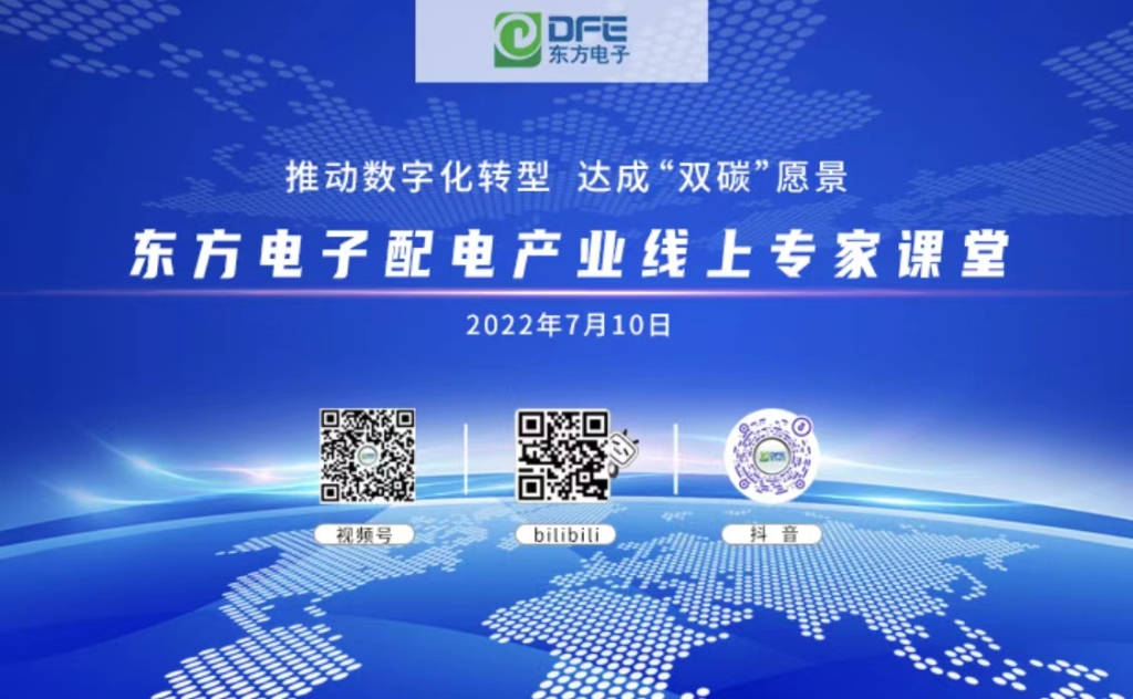 直播预告｜周日下午，LEDONG.COM_乐动ledong（中国）邀您进入配电产业线上专家课堂！