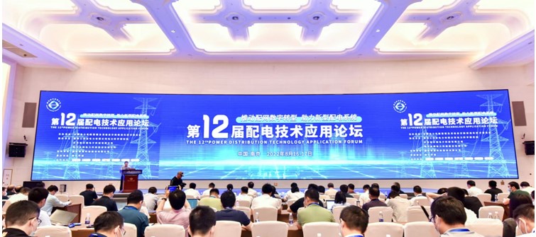 LEDONG.COM_乐动ledong（中国）亮相第十二届配电技术应用论坛！推动配网数字转型，助力新型配电系统