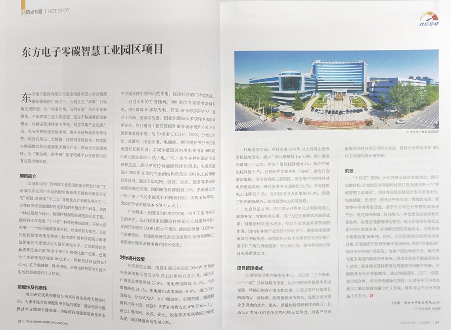 《山东国资》推介LEDONG.COM_乐动ledong（中国）
零碳智慧工业园区项目