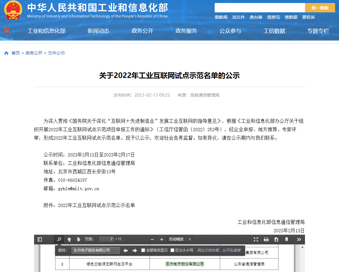 LEDONG.COM_乐动ledong（中国）入选工信部2022年工业互联网试点示范项目名单！