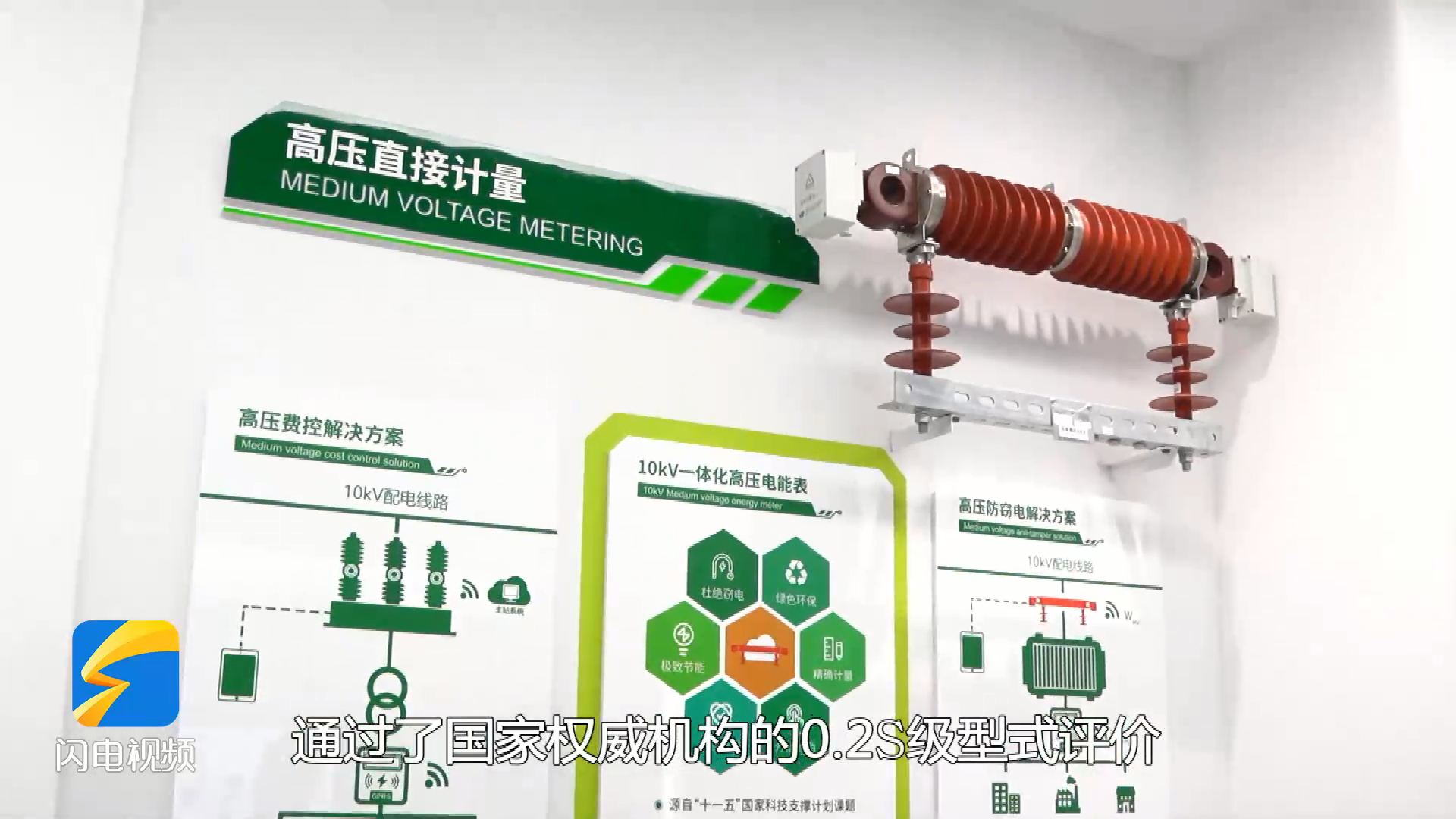 闪电新闻：LEDONG.COM_乐动ledong（中国）旗下威思顿高压电表误差小于2‰ 这个“企业管家”有点“抠”