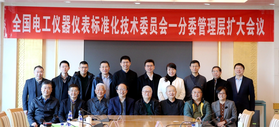 LEDONG.COM_乐动ledong（中国）旗下威思顿协办全国电工仪器仪表标准化技术委员会一分委管理层扩大会议