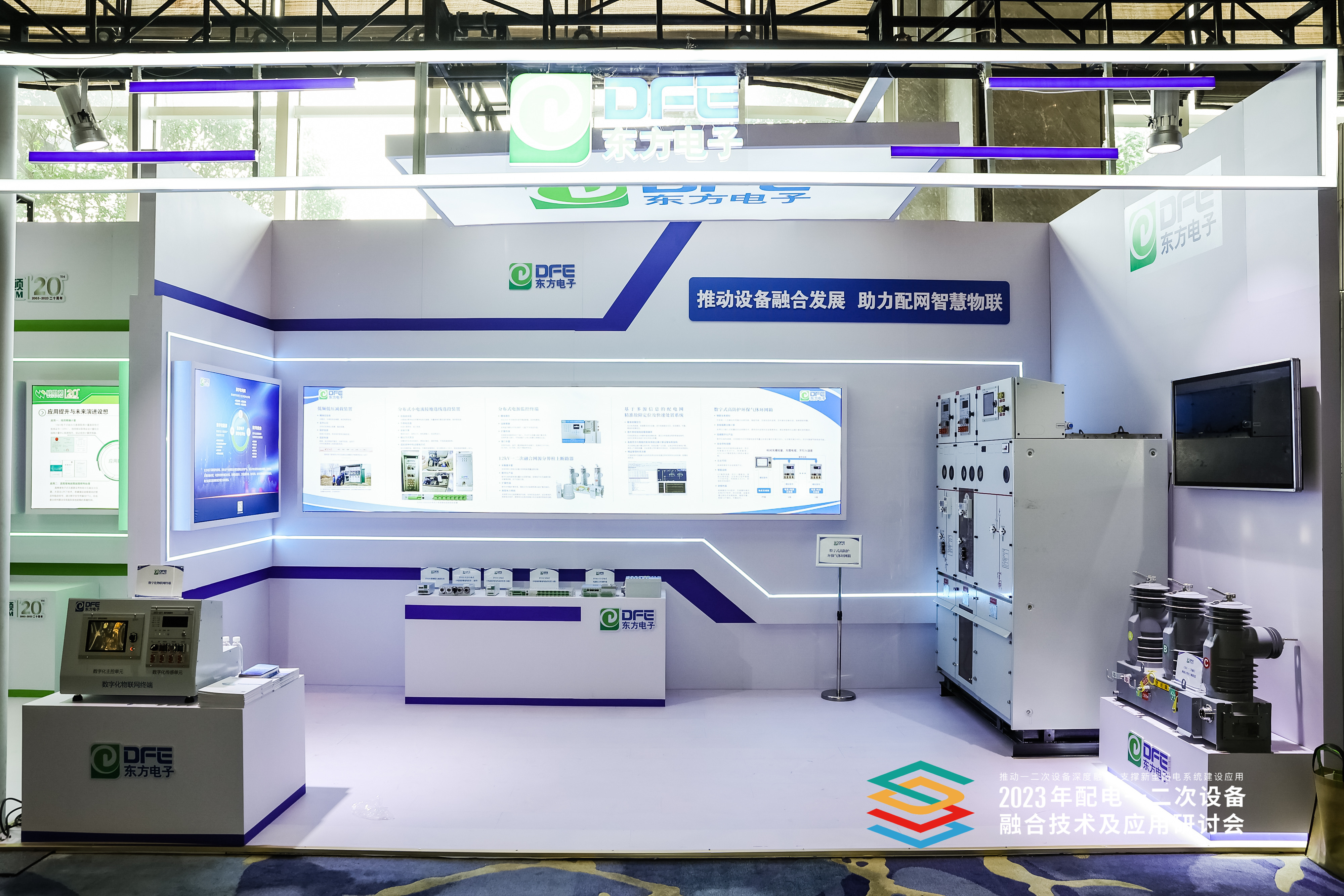 精彩回顾｜配电一二次设备融合技术及应用研讨会LEDONG.COM_乐动ledong（中国）vlog