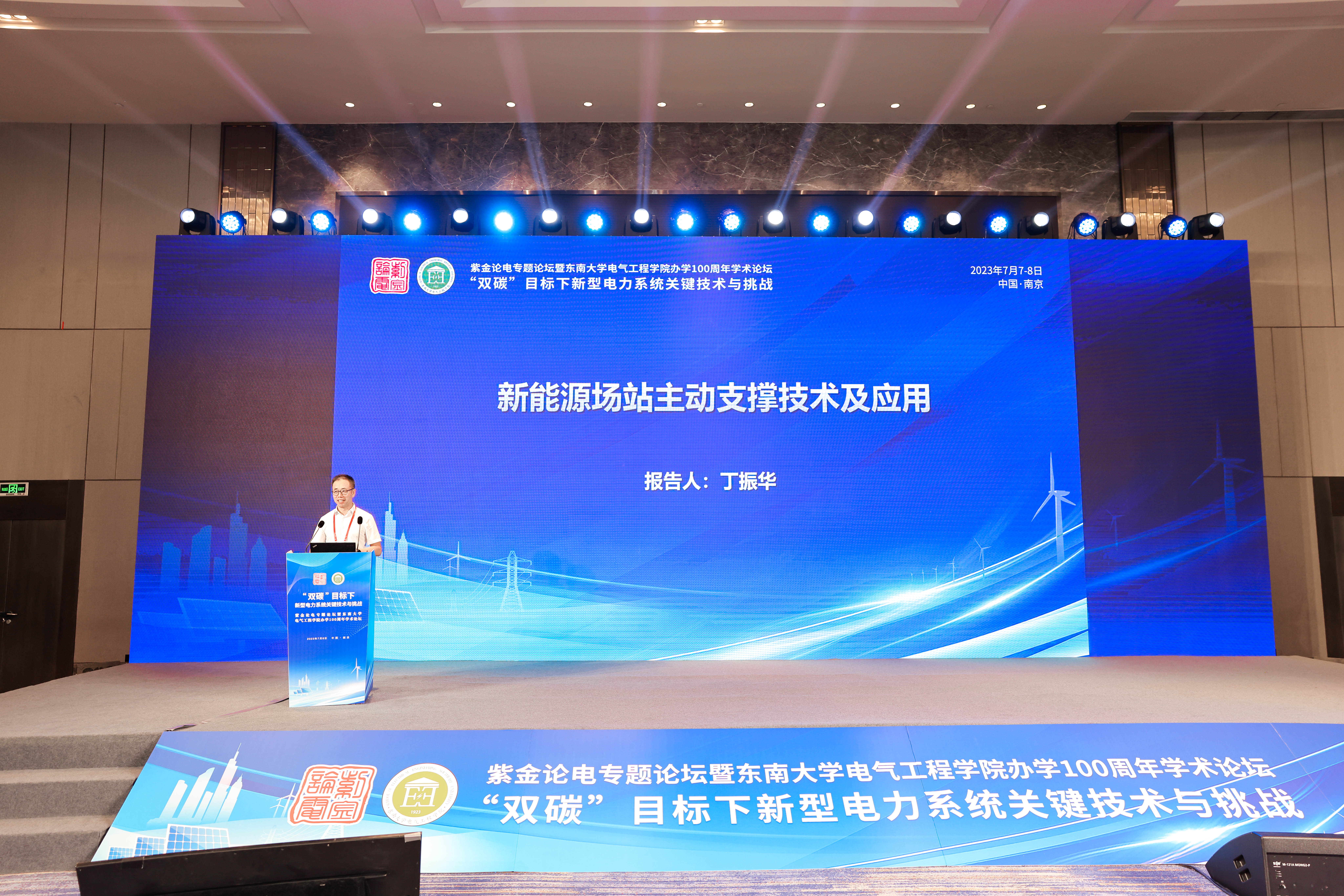 LEDONG.COM_乐动ledong（中国）
董事长丁振华受邀参加紫金论电专题论坛并作报告