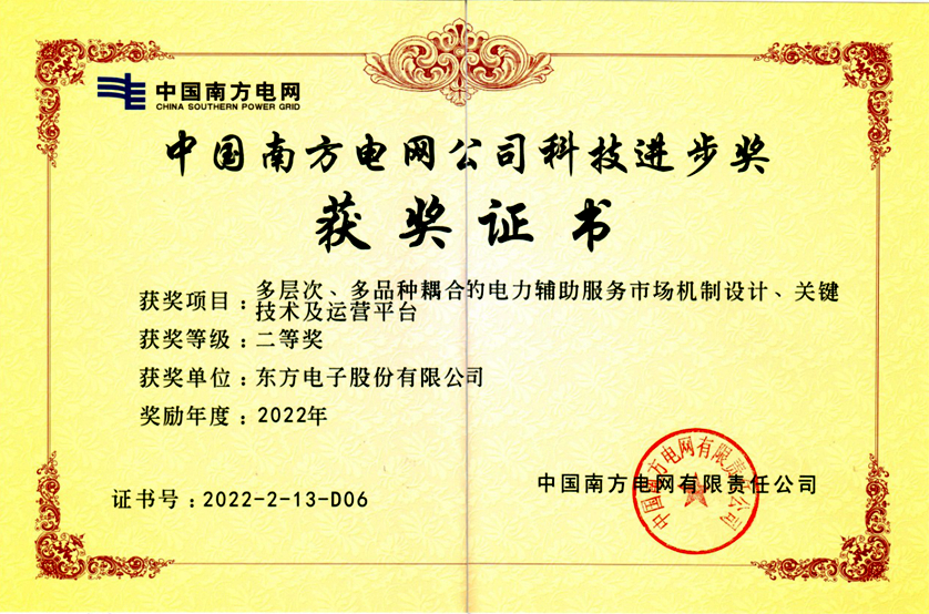 LEDONG.COM_乐动ledong（中国）
“两个细则”项目获南网科技进步二等奖