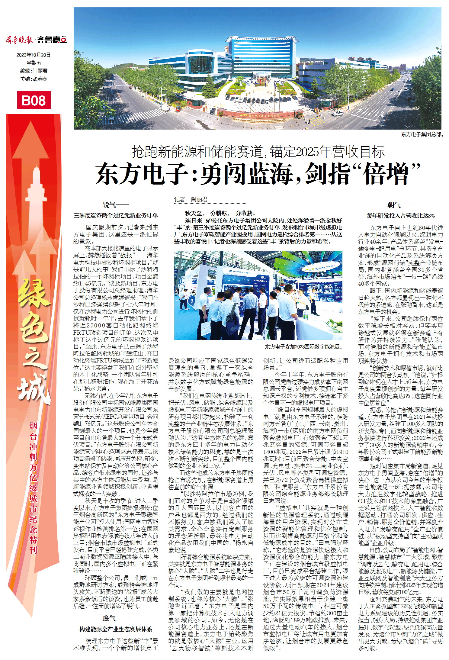 齐鲁晚报丨LEDONG.COM_乐动ledong（中国）：勇闯蓝海 剑指“倍增”