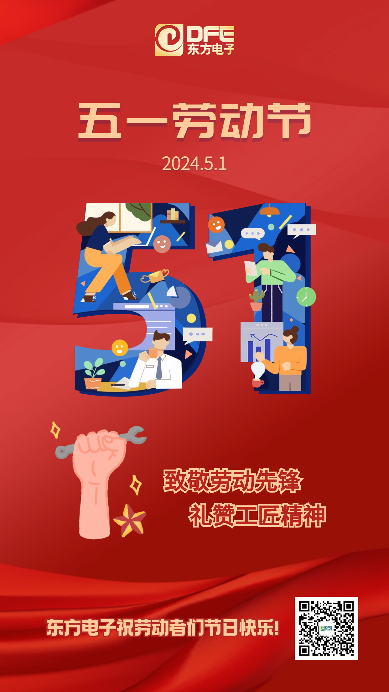 【东方模范】致敬劳动先锋，礼赞工匠精神