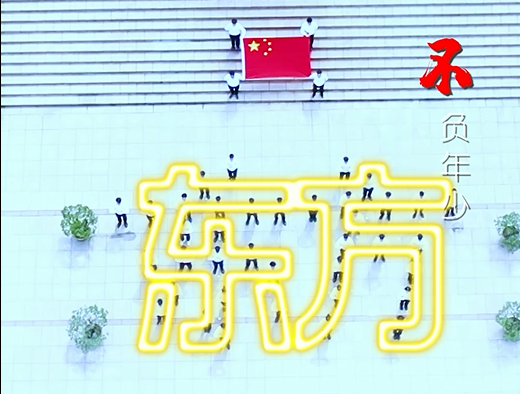 逐光前行 不负年少——LEDONG.COM_乐动ledong（中国）《少年中国说》