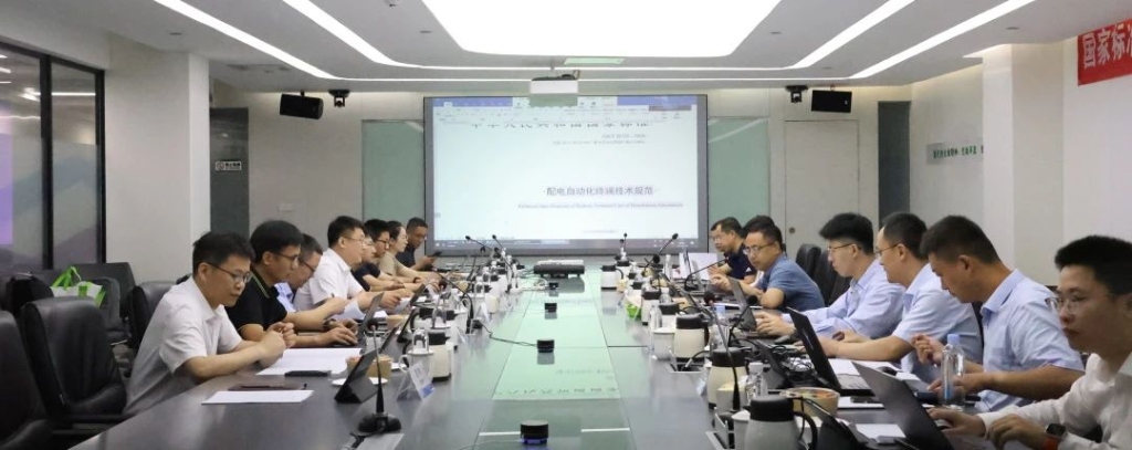 LEDONG.COM_乐动ledong（中国）承办国家标准《配电自动化终端技术规范》编制工作专项会议