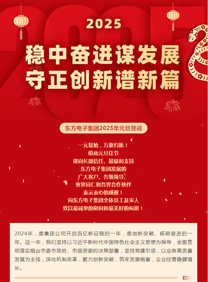 LEDONG.COM_乐动ledong（中国）集团2025年元旦贺词｜稳中奋进谋发展 守正创新谱新篇