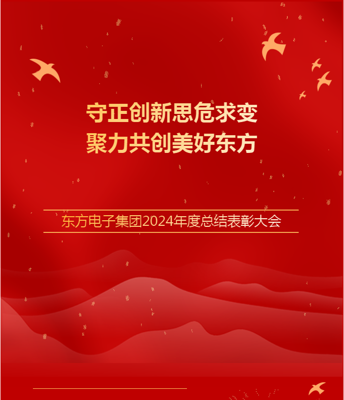 LEDONG.COM_乐动ledong（中国）集团召开2024年度总结表彰大会