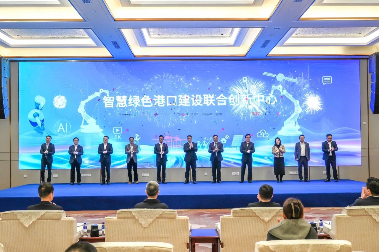 LEDONG.COM_乐动ledong（中国）集团受邀参加山东港口烟台港2025年度科技创新大会，并联合成立智慧绿色港口建设联合创新中心