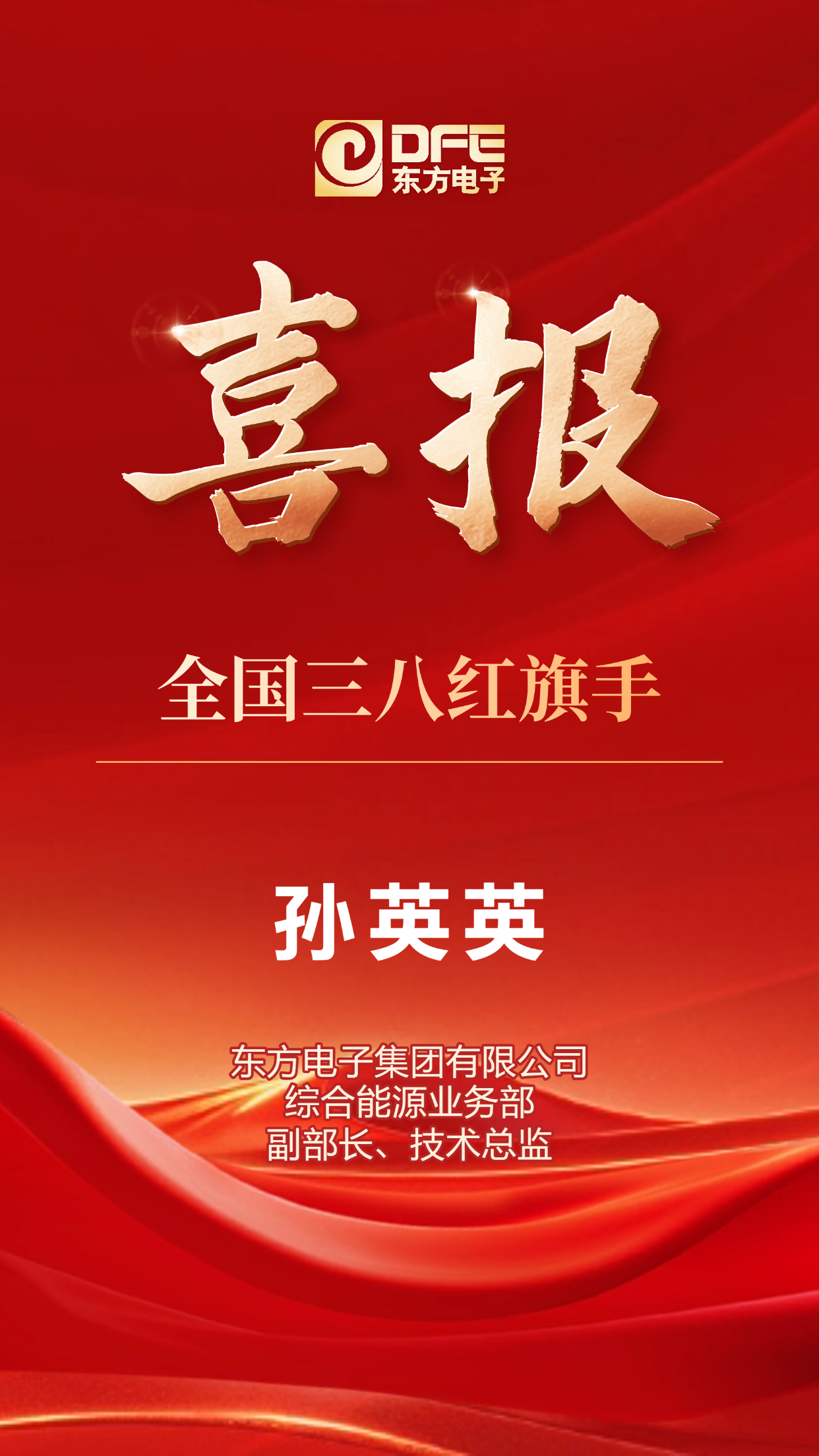 LEDONG.COM_乐动ledong（中国）孙英英博士荣获“全国三八红旗手”称号
