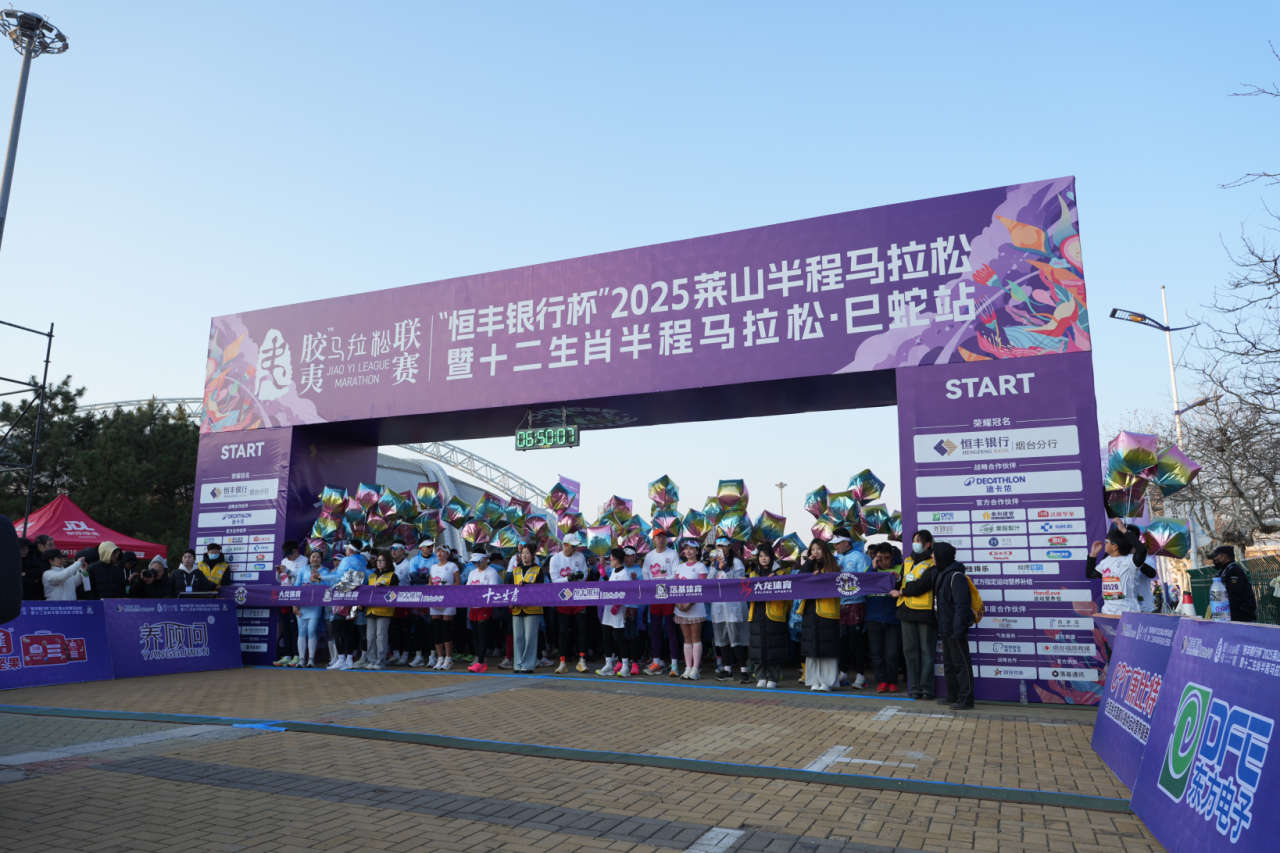 驰骋数智赛道 引领低碳未来｜LEDONG.COM_乐动ledong（中国）集团组团参加2025莱山半程马拉松