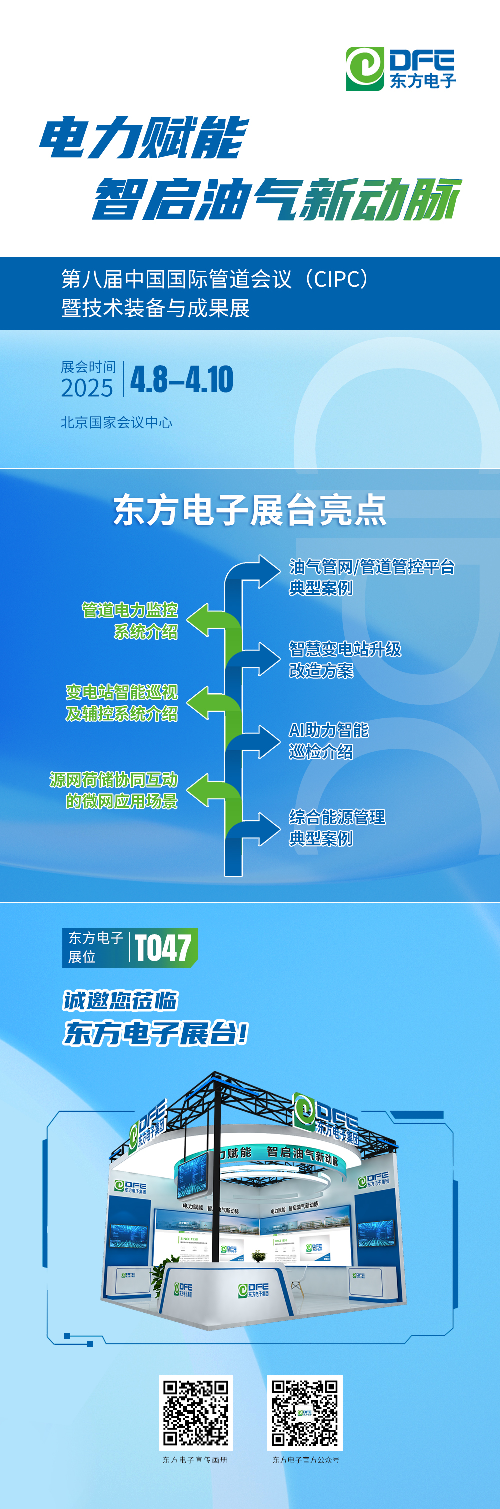 邀请函｜LEDONG.COM_乐动ledong（中国）邀您莅临第八届中国国际管道会议（CIPC）暨技术装备与成果展