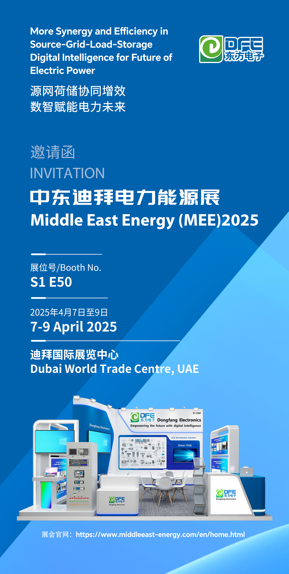 邀请函｜LEDONG.COM_乐动ledong（中国）邀您莅临中东迪拜电力能源展