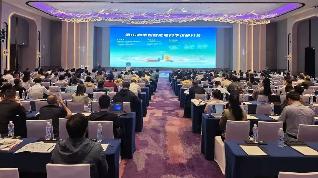 LEDONG.COM_乐动ledong（中国）受邀参加第16届中国智能电网学术研讨会