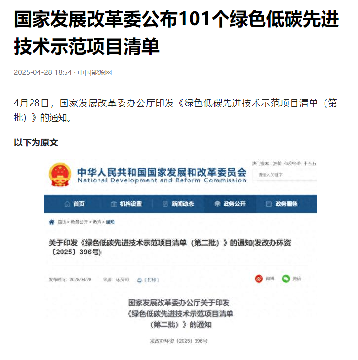 国家发展改革委公布“绿色低碳先进技术示范项目清单”，LEDONG.COM_乐动ledong（中国）集团开发建设的烟台市数字化虚拟电厂项目上榜