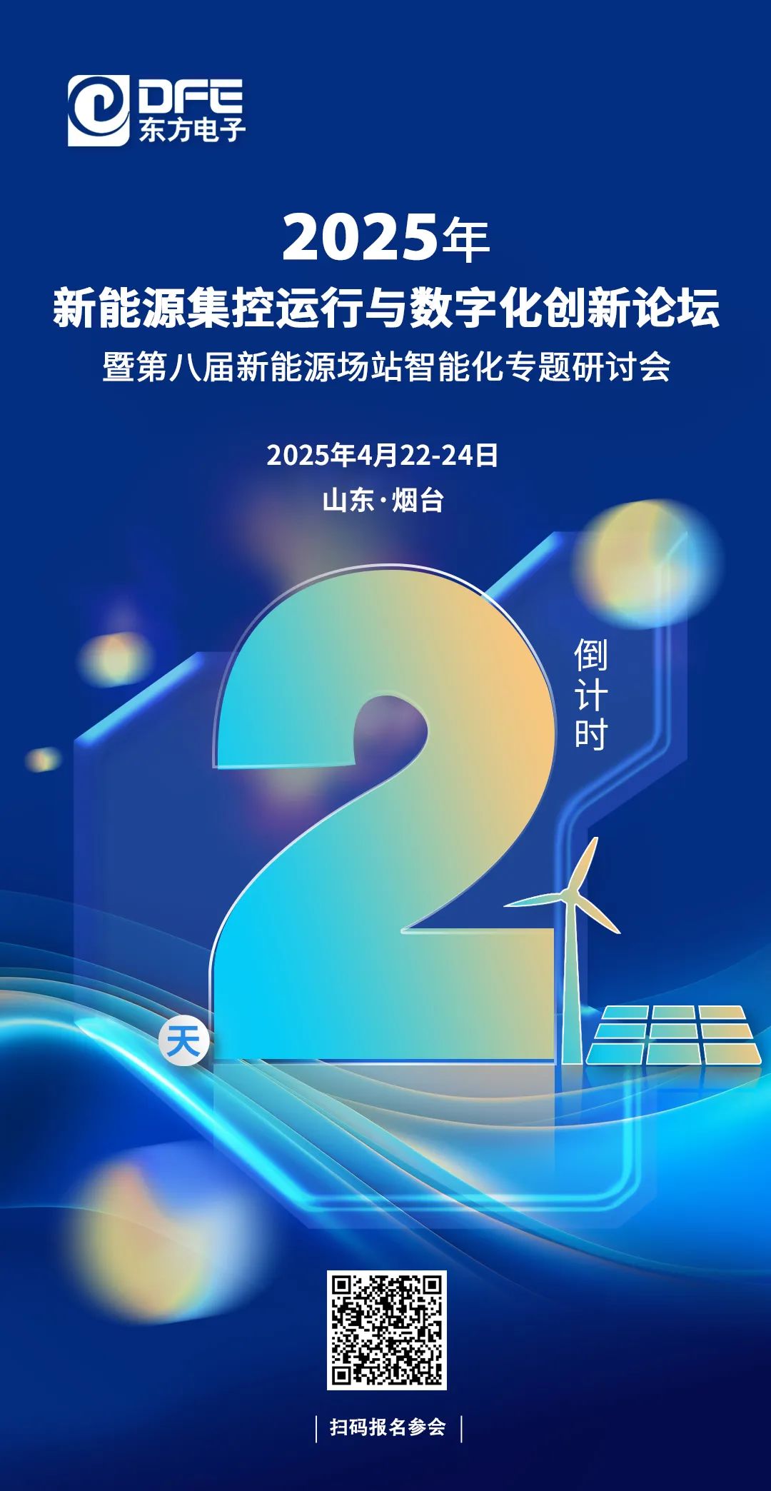 融合数智多元方案 建设现代智慧配网｜LEDONG.COM_乐动ledong（中国）邀您参加第十五届配电技术应用大会