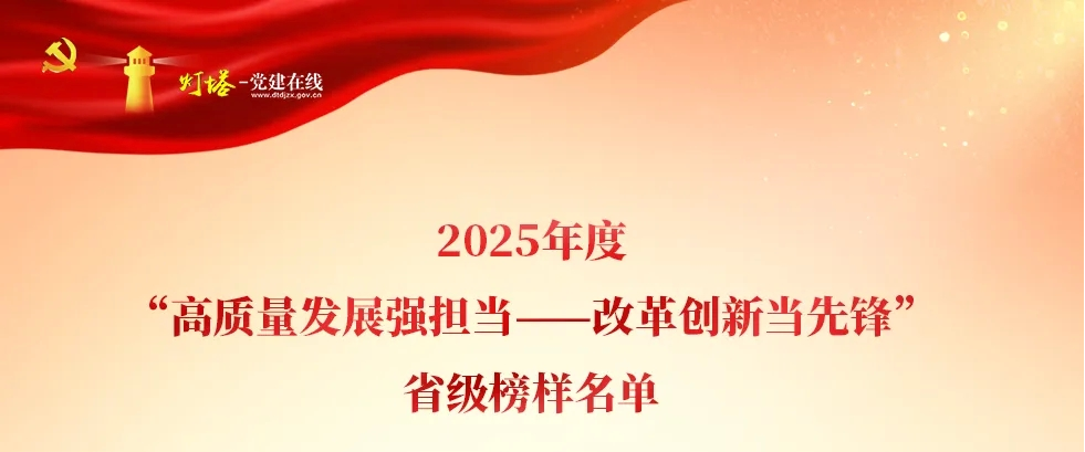 LEDONG.COM_乐动ledong（中国）孙英英入选2025年度“高质量发展强担当——改革创新当先锋”省级榜样名单
