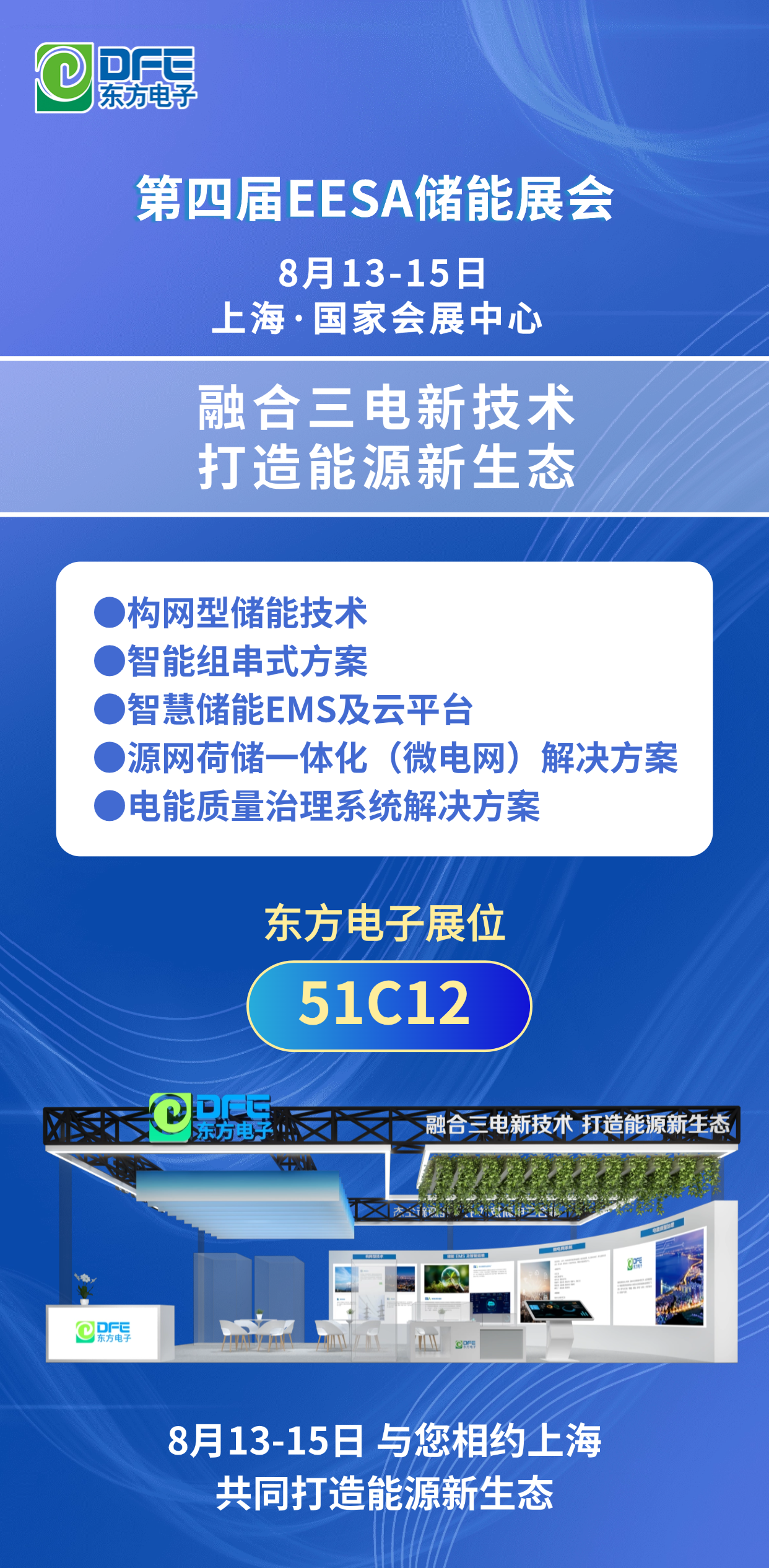 融合三电新技术 打造能源新生态丨LEDONG.COM_乐动ledong（中国）邀您参加第四届EESA储能展会
