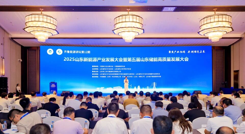 LEDONG.COM_乐动ledong（中国）受邀参加2025山东新能源产业大会，以三电新技术共探储能高质量发展新路径