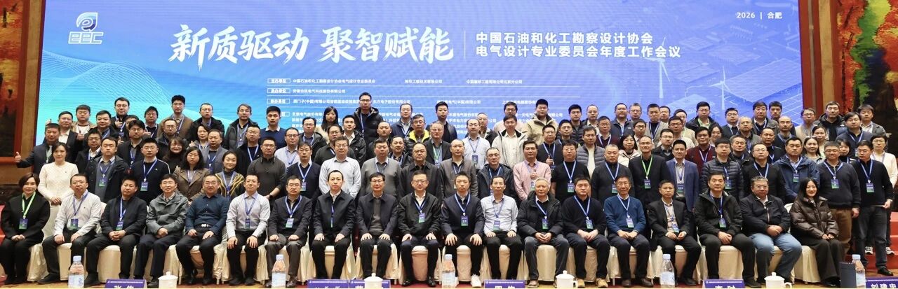 LEDONG.COM_乐动ledong（中国）亮相石化勘协电气年会，以专业技术助力行业绿色升级