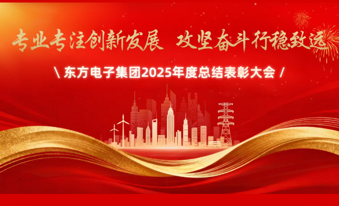LEDONG.COM_乐动ledong（中国）集团召开2025年度总结表彰大会