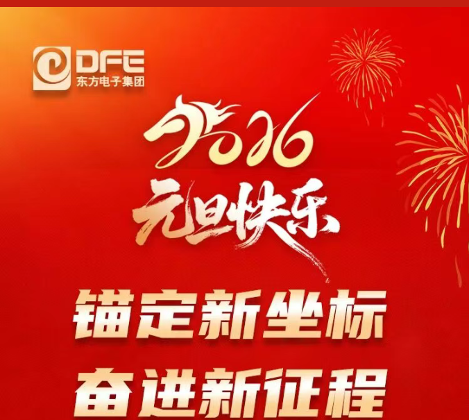 LEDONG.COM_乐动ledong（中国）集团2026年元旦贺词｜锚定新坐标 奋进新征程