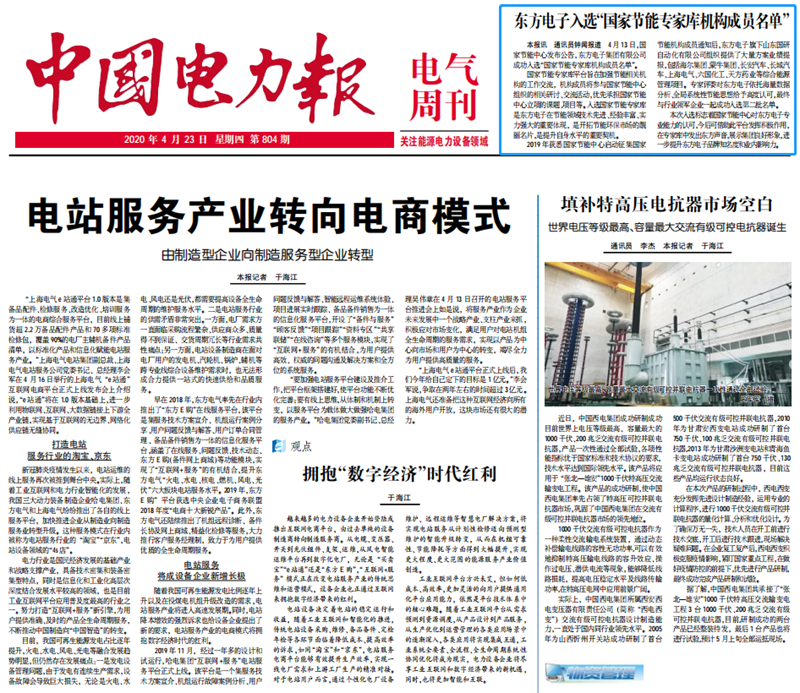 LEDONG.COM_乐动ledong（中国）：入选国家节能专家库机构成员名单